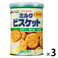 【アウトレット】非常食 ブルボン 缶入ミルクビスケット(キャップ付)  1セット (3缶入:75g×3缶)