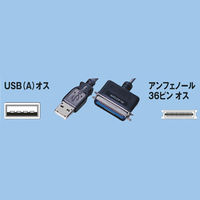 エレコム 変換ケーブル USB（A）-パラレルタイプ 1.8m USB（A）[オス]-パラレル（アンフェノール36ピン）[オス] UC-PGT（わけあり品）