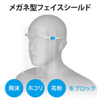 フェイスシールド メガネ型 耳掛け式 メガネ本体+シールド3枚 眼鏡対応 曇り止め加工 IPM-FSG3P エレコム 1セット（3枚入り）（わけあり品）