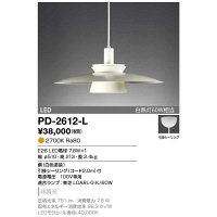 山田照明 PD-2660-L／PD-2661-L 通販 - アスクル