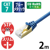 LANケーブル 2m cat7準拠 爪折れ防止 スリム より線 メタリックブルー LD-TWSST/BM20 エレコム 1個（直送品）
