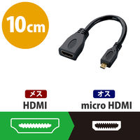 マイクロHDMI-HDMI 変換ケーブル 約10cm マイクロHDMI[オス] - HDMI[メス] タブレット TB-HDAD2BK エレコム 1 （直送品）