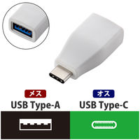 エレコム USB Type-C変換アダプタ ホワイト USB3.1（Gen1）規格準拠 USB3-AFCMADWH 1個（直送品）