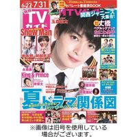 月刊TVガイド愛知・三重・岐阜版 2022発売号から1年