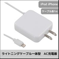 オーム電機AudioComm AC充電器 Lightningケーブル 1A 1m ホワイト iPod iPhone アイフォン IP-AC1010-W