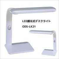 オーム電機 LED調光式デスクライト 左利き対応 ホワイト ODS-LK21-W（直送品）