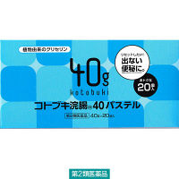 コトブキ浣腸40パステル 40g×20個 ムネ製薬【第2類医薬品】