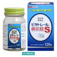 ビタトレール 鼻炎錠S 120錠 アスゲン製薬【第2類医薬品】