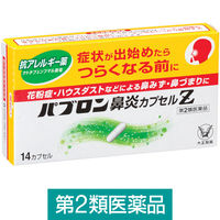 パブロン鼻炎カプセルZ 14カプセル 大正製薬【第2類医薬品】