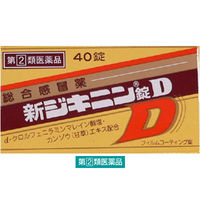 新ジキニン錠D 40錠 全薬工業【指定第2類医薬品】
