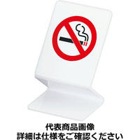 シンビ 禁煙サイン SS-103 黒 PKV449A（取寄品）