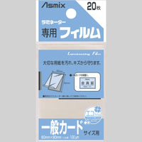 アスクル】明光商会 MSパウチ専用フィルム（100枚入） 一般カード 