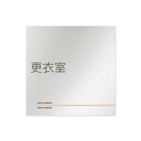 フジタ 会社向け木目横帯 B-IM1-0107更衣室 平付型アルミ（直送品）