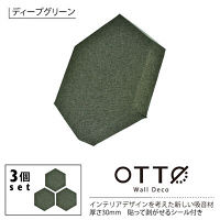 ＜LOHACO＞ LIBGRAPHY OTTO 吸音材 防音材 六角形タイプ ディープグリーン 幅153×奥行173×高さ30mm otto-1-8 1セット（3枚入）（直送品）