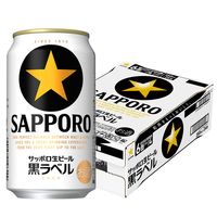サッポロ 黒ラベル 350ml 1箱（24缶入）【ビール】