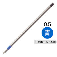 ボールペン替芯 ユニボールRE アールイー 多色用 0.5mm 中字 ブルー 青 5本 URR10305.33 三菱鉛筆uni 195-3036