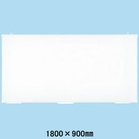 プラス アルミ枠ホワイトボード 無地 1800×900mm WB-1809WSJ  1枚（わけあり品）