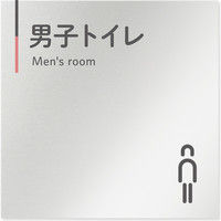 フジタ 会社向けグレーピンク B-NT1-0103男子トイレ 平付型アルミ（直送品）