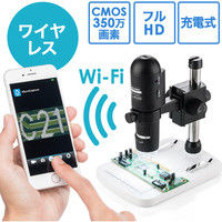 サンワダイレクト ワイヤレスマイクロスコープ（iPhone対応・最大220倍・デジタル顕微鏡） 400-CAM059 1個（直送品）