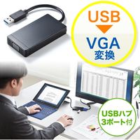 サンワダイレクト USB3.0 VGA変換アダプタ（ハブ付き・ディスプレイ増設・トリプルディスプレイ対応） 400-HUB026 1個（直送品）