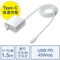 サンワダイレクト USB-C PD対応充電器（ケーブル一体型・45W対応/折りたたみプラグ・ケーブル長1.5m） 700-AC023 1個（直送品）