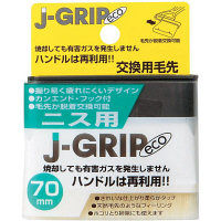 J-GRIP eco ニス用70毛先 #12137 インダストリーコーワ（直送品）