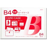 カードケース ソフト B4