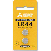 【ケース販売】三菱電機 アルカリ電池 LR44D/2BPアルカリボタン電池 007596307  1ケース(2本入×5パック)（直送品）