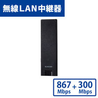 WiFiルーター 無線LAN 中継器 ( 11ac ) 867+300Mbps 小型 WTC-1167US-B エレコム 1台（直送品）