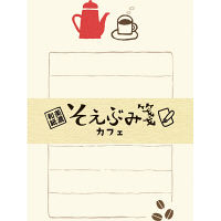 古川紙工 そえぶみ箋 カフェ LS349 1セット（5袋）（直送品）