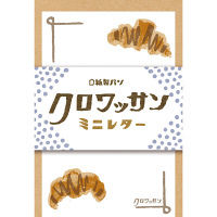 古川紙工 紙製パン クロワッサンミニレター LT227 1セット（5袋）（直送品）