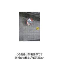 積水樹脂（SJC） 積水 ジスミラー「壁取付型」メタクリル樹脂製 φ800 KM800S-YO 1セット 460-6167（直送品）