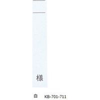 ケルン カラーネームカード（18×118mm） KB-711