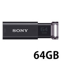 ソニー（SONY） USBメモリー USB3.1 ノック式 ポケットビット USM64GUシリーズ 64GB