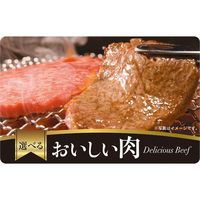 リボンラッピングデザイン封筒でお届け。プレゼントに。伊藤忠食品 おいしい肉ギフトカード 焼き肉柄 isc-978324 1枚（直送品）