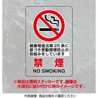 アスクル】日本緑十字社 サインキーパー NSC-9S 片面表示 「禁煙 