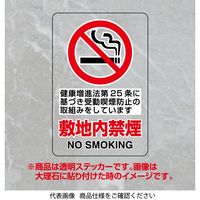 ユニット（UNIT） 透明ステッカー（小） 敷地内禁煙 （健康推進法第25条） 807-79A 1組（5枚）（直送品）