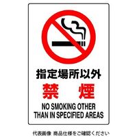 ユニット（UNIT） JIS規格標識 指定場所以外禁煙 802-161A 1枚（直送品