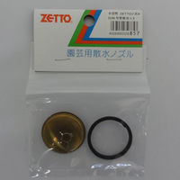 水空間 ZETTO 部品 G36替板セット 噴板・パッキン 306841 1袋（直送品）