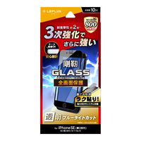 iPhone SE （第3世代/第2世代） ガラスフィルム 液晶保護フィルム 剛靭