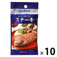 GABANシーズニングステーキ 1セット（10個入） ハウス食品