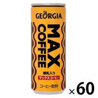 【缶コーヒー】ジョージア マックスコーヒー 250g 1セット（60缶）