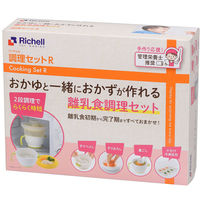 リッチェル 調理セットR (離乳食調理セット) 3セット（直送品）