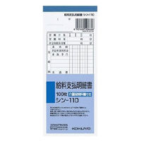コクヨ 社内用紙（給料関係） シン-110 1セット（5冊）