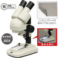 アーテック 小型双眼実体顕微鏡（傾斜鏡筒） 94690（直送品）