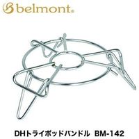 ベルモント DHトライポッドリング[ケース付き] BM-142 1個（直送品）