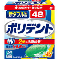 新ダブル洗浄 ポリデント 2倍の洗浄成分 48錠 グラクソ・スミスクライン 入れ歯洗浄剤 1箱（48錠入）