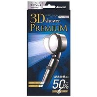 アラミック 3D-X1A 3Dシャワー・プレミアム 1本（直送品）