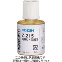 ホーザン（HOZAN） 錆取り・潤滑油 Z-215 1個（30mL）（直送品）