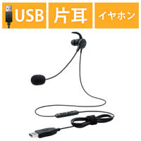ヘッドセット USB接続/マイクアーム付インナーイヤー/片耳耳栓タイプ/ブラック HS-EP16UBK 1個 エレコム